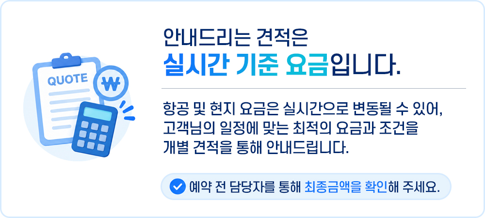 실시간 기준 요금